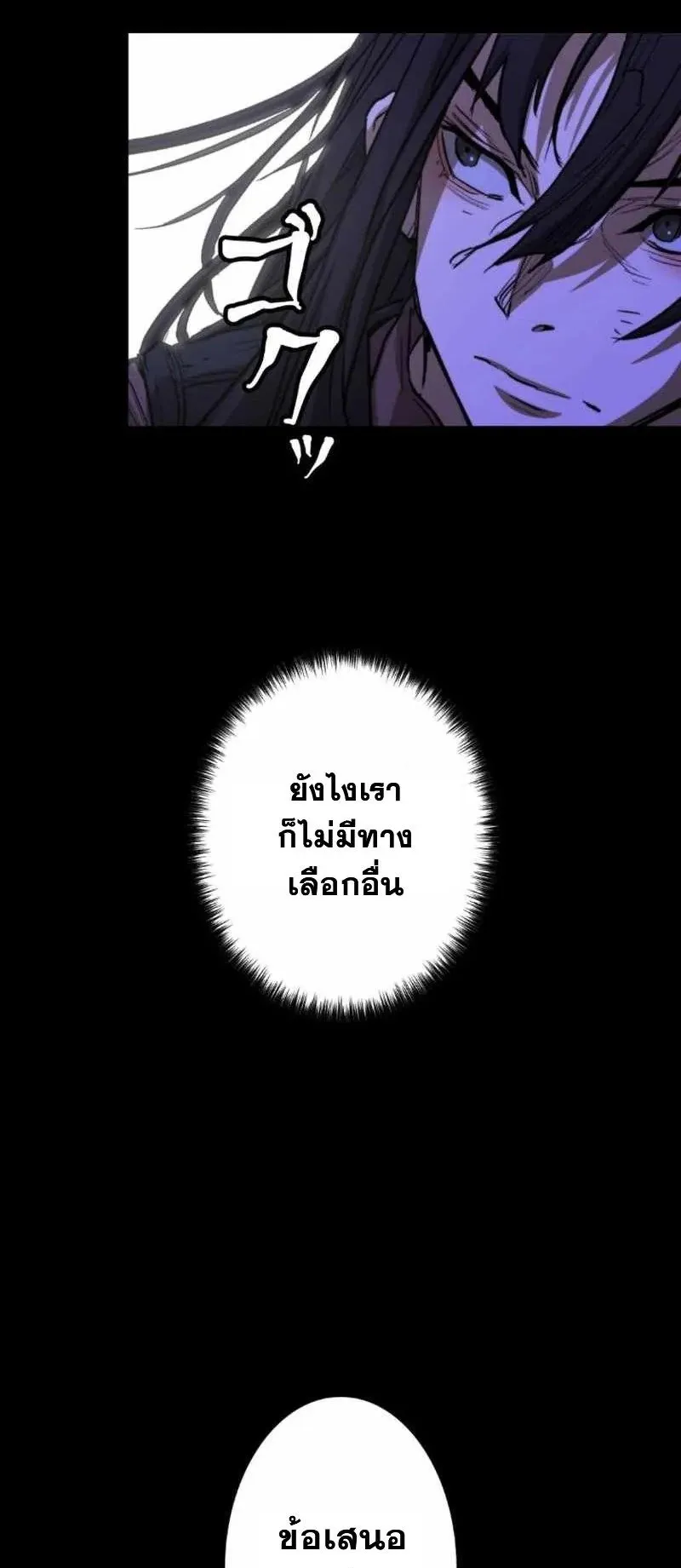 Unrivaled Spear Ghost ตอนที่ 3 หน้า 41