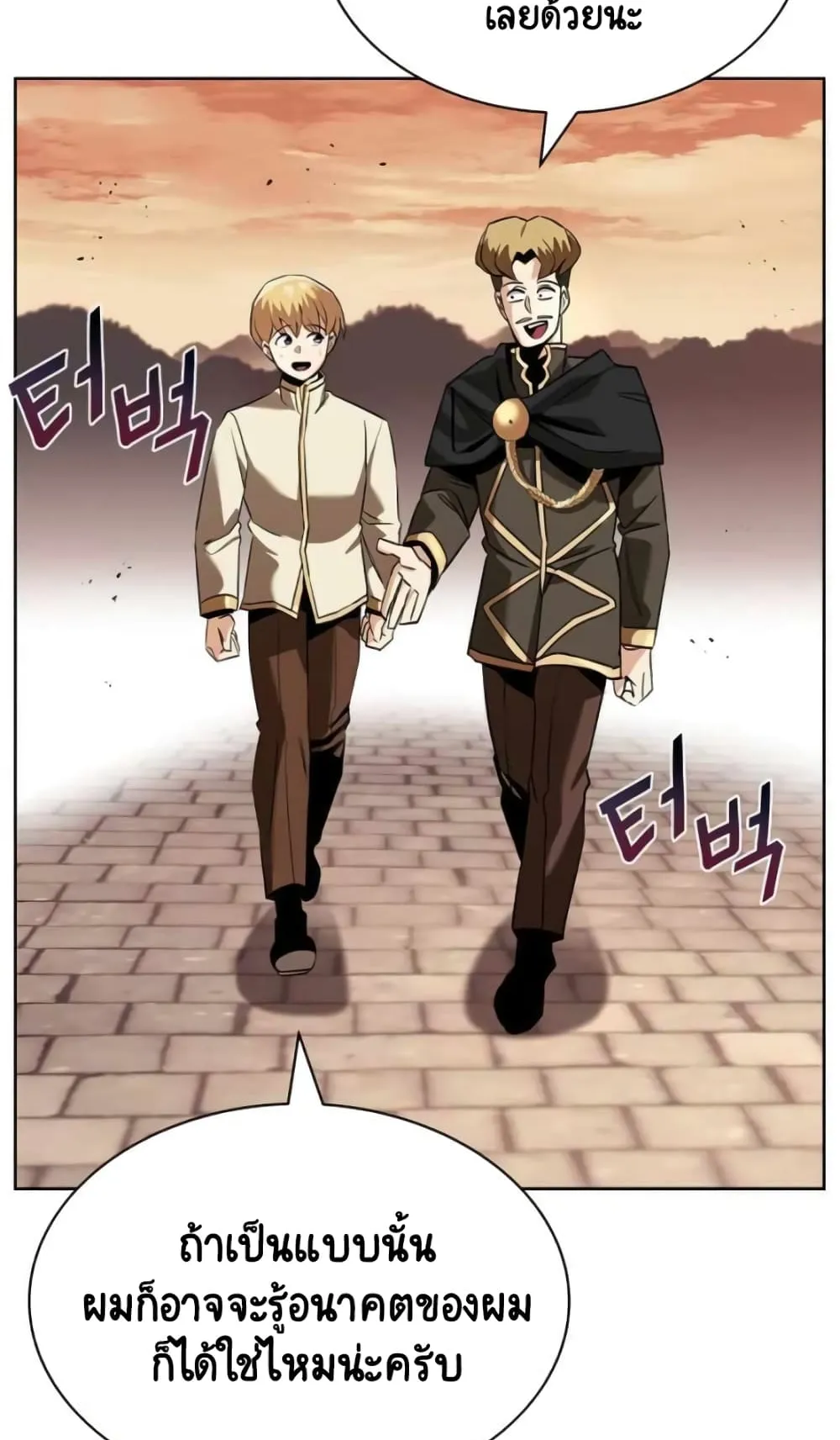 The Lazy Lord Masters the Sword ตอนที่ 19 หน้า 29