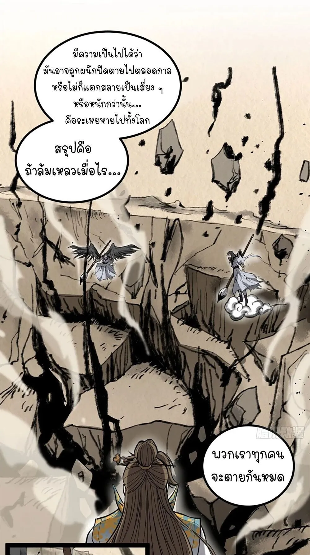 Gatekeeper of the Boundless Worlds ตอนที่ 123 หน้า 14