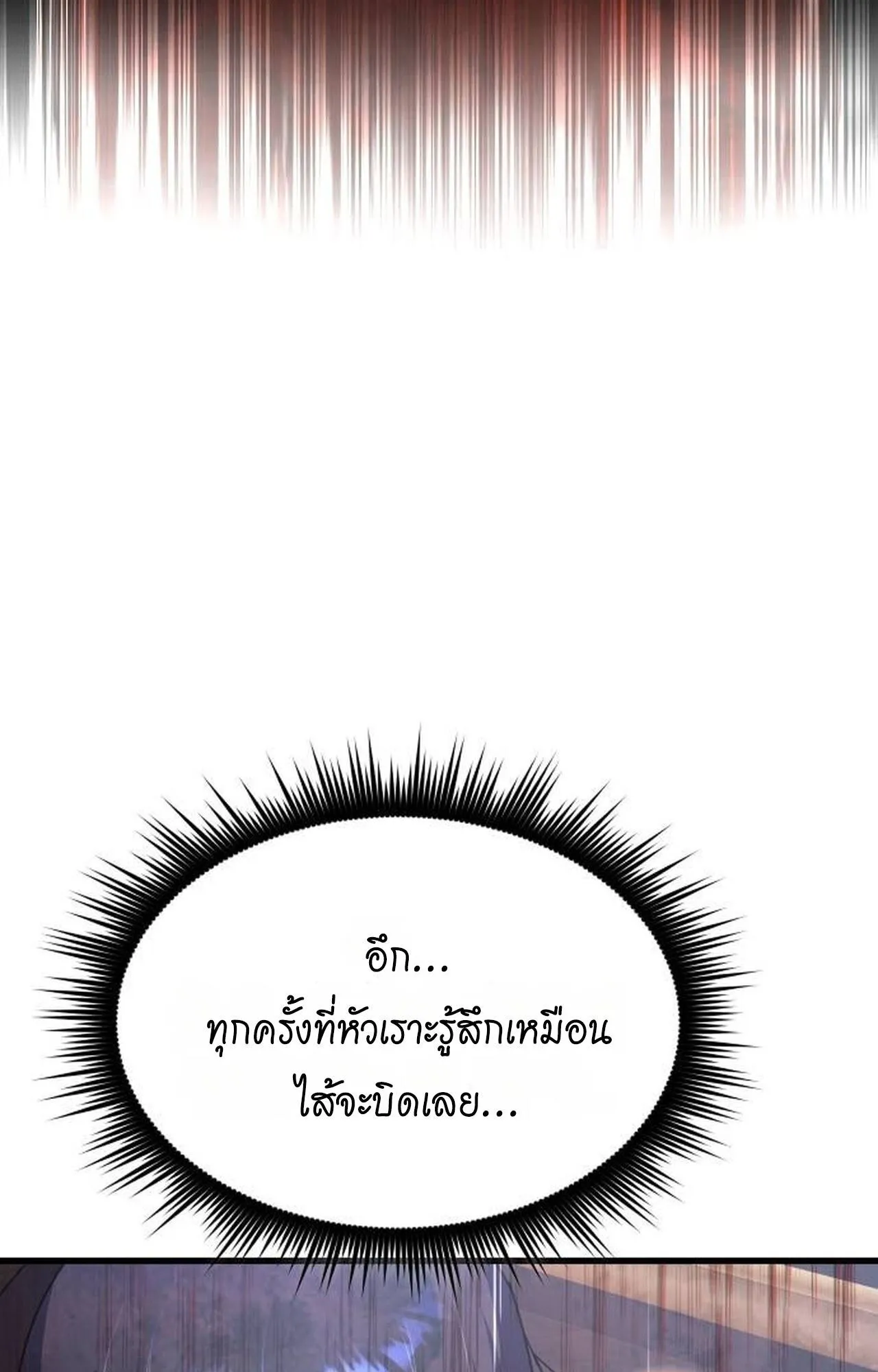 The Genius Mage Who Uses His Fists ตอนที่ 30 หน้า 108