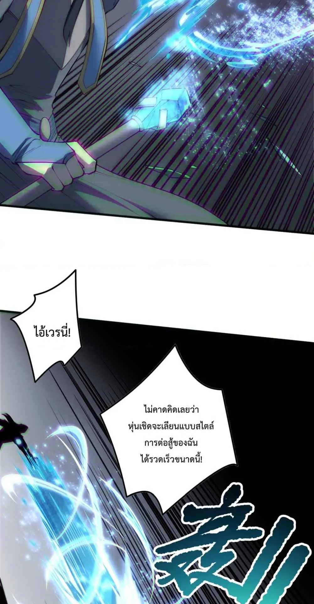 Disastrous Necromancer ตอนที่ 171 หน้า 58