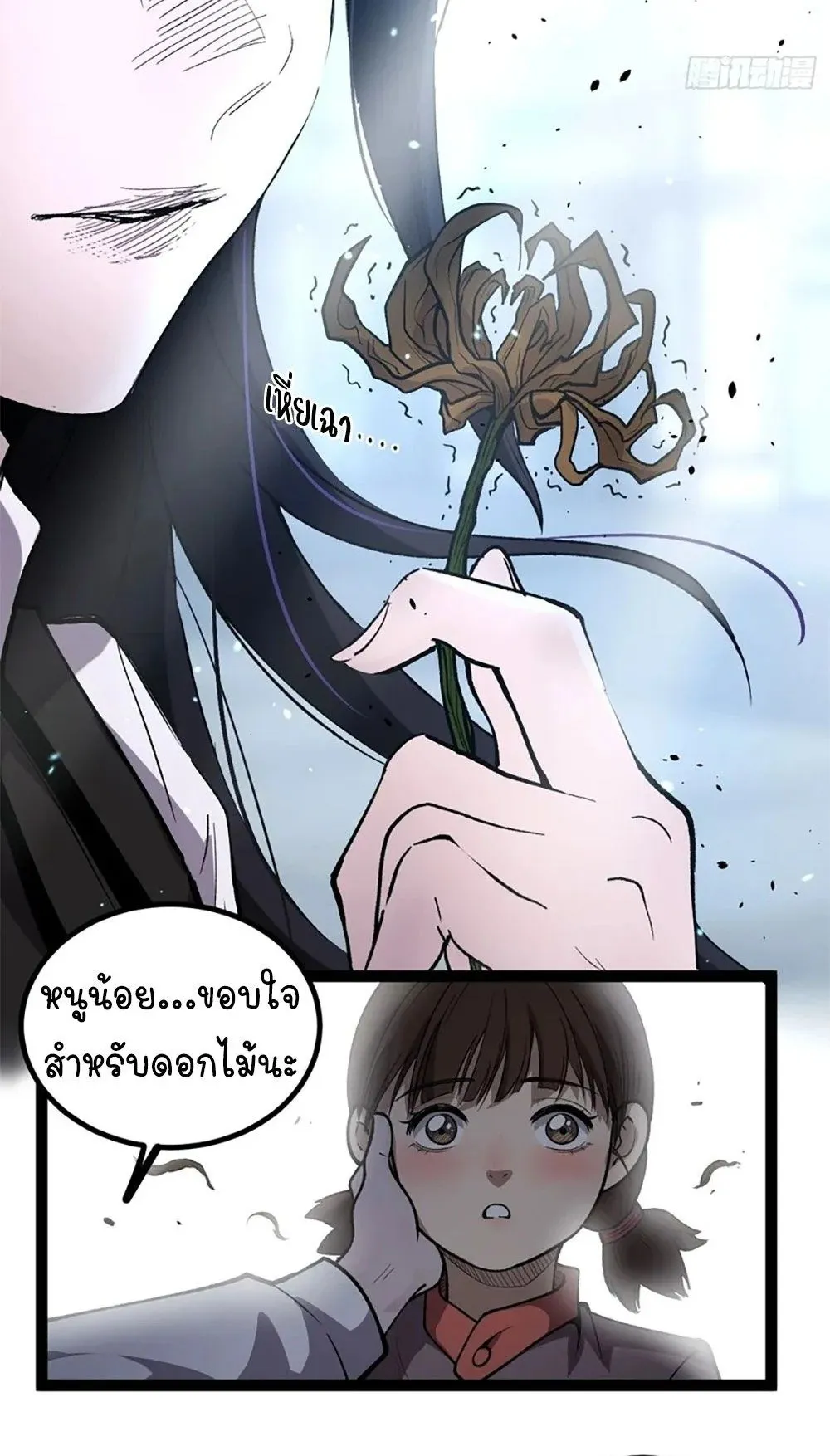 Gatekeeper of the Boundless Worlds ตอนที่ 118 หน้า 11