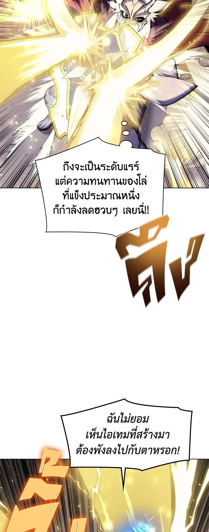 Overgeared ตอนที่ 67 หน้า 9