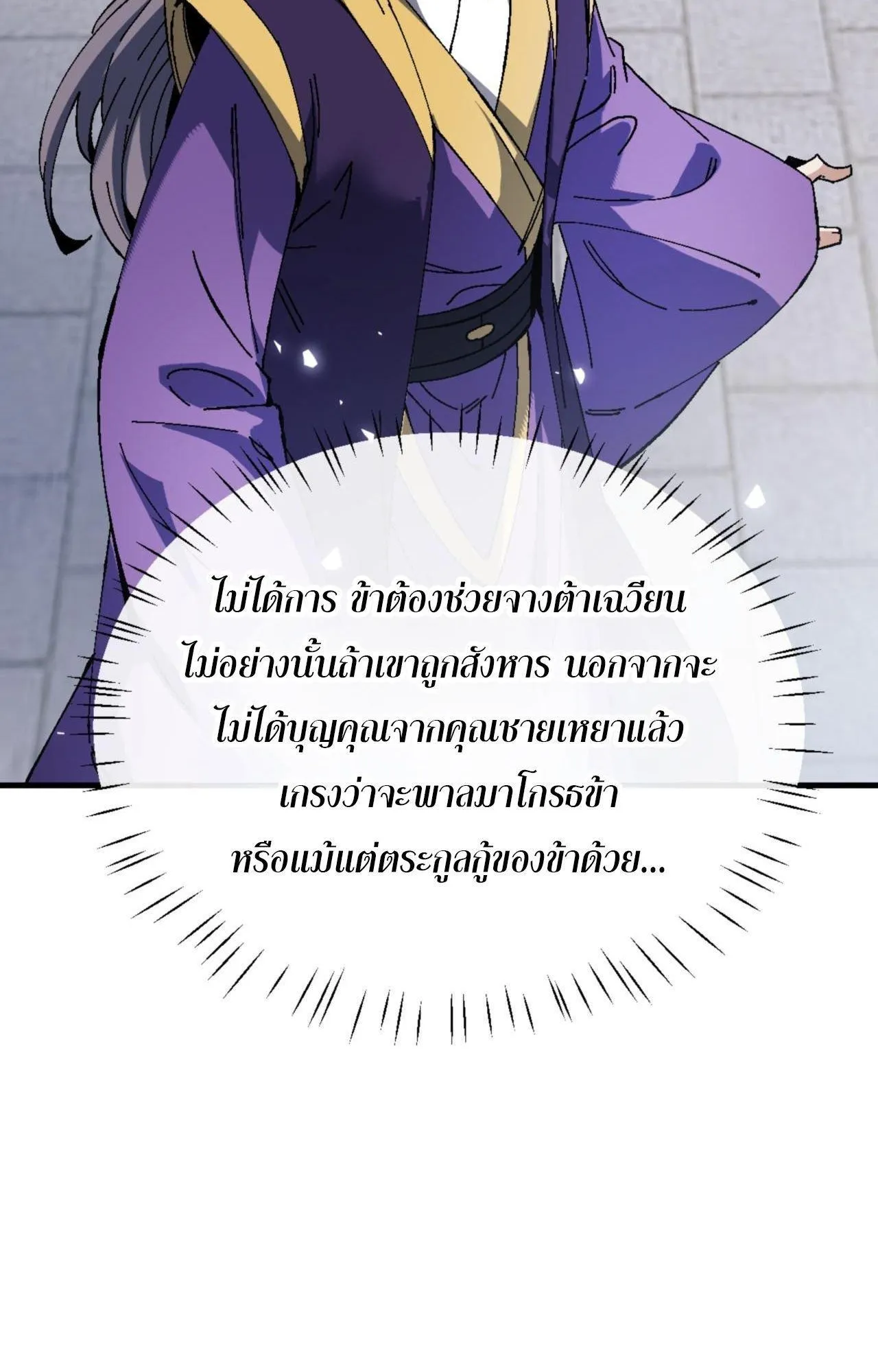 Devious Son of Heaven ตอนที่ 166 หน้า 5
