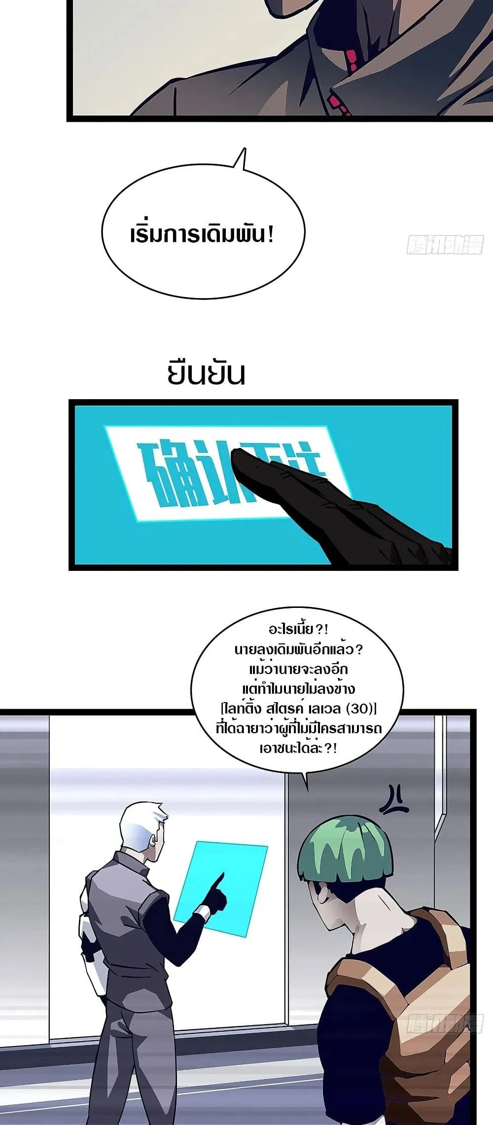 It All Starts With Playing Game Seriously ตอนที่ 7 หน้า 8