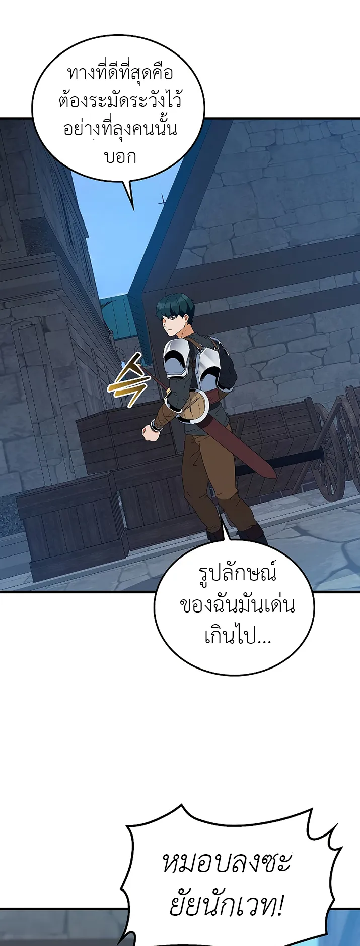The Blood Knight’s Villains ตอนที่ 4 หน้า 19