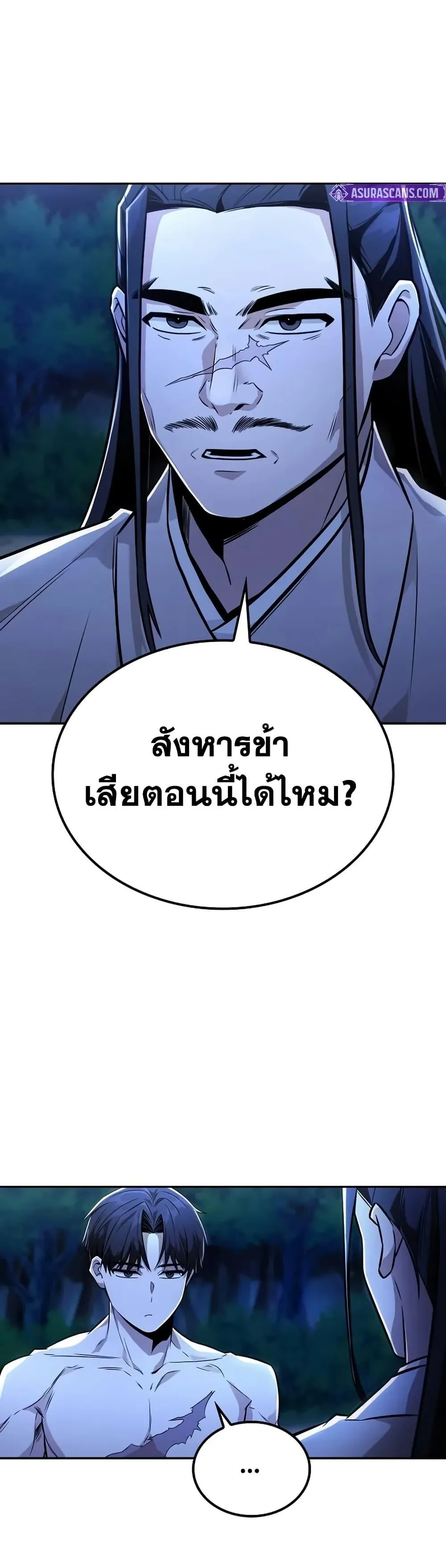 Mount Hua Sect’s Genius Phantom Swordsman ตอนที่ 26 หน้า 44