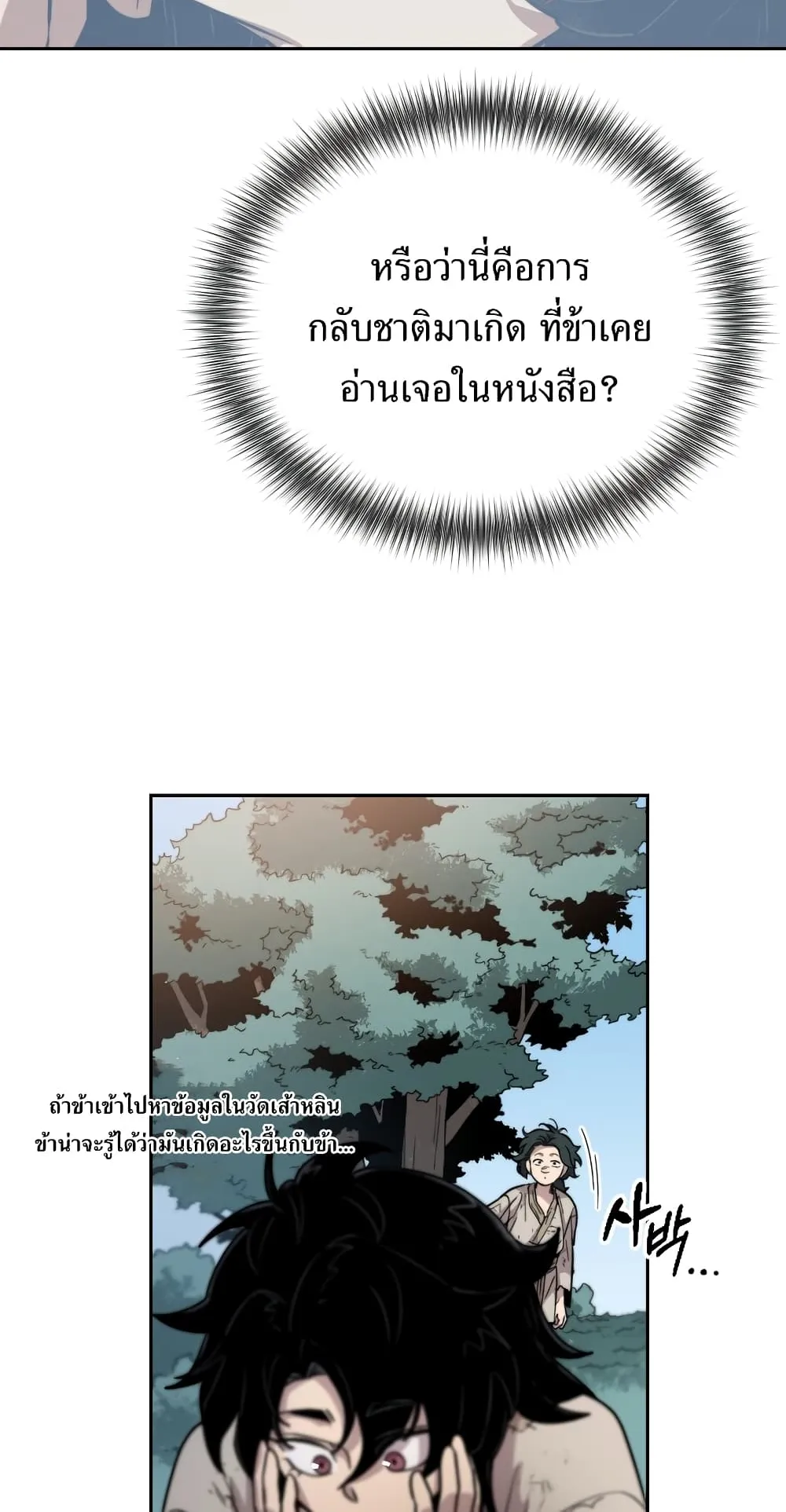 Return of the Flowery Mountain Sect ตอนที่ 1 หน้า 132