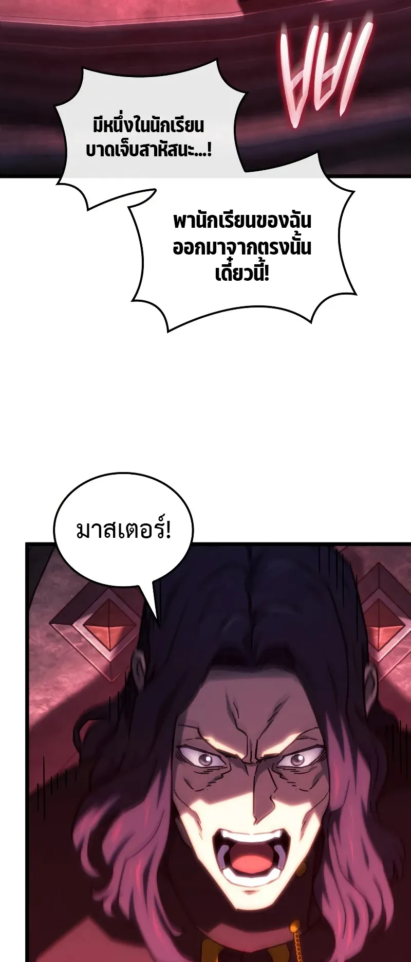 Revenge of the Iron-Blooded Sword Hound ตอนที่ 119 หน้า 34