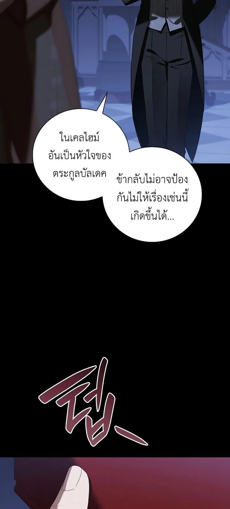 I Was Reincarnated as the Third Son of a Duke ตอนที่ 14 หน้า 68