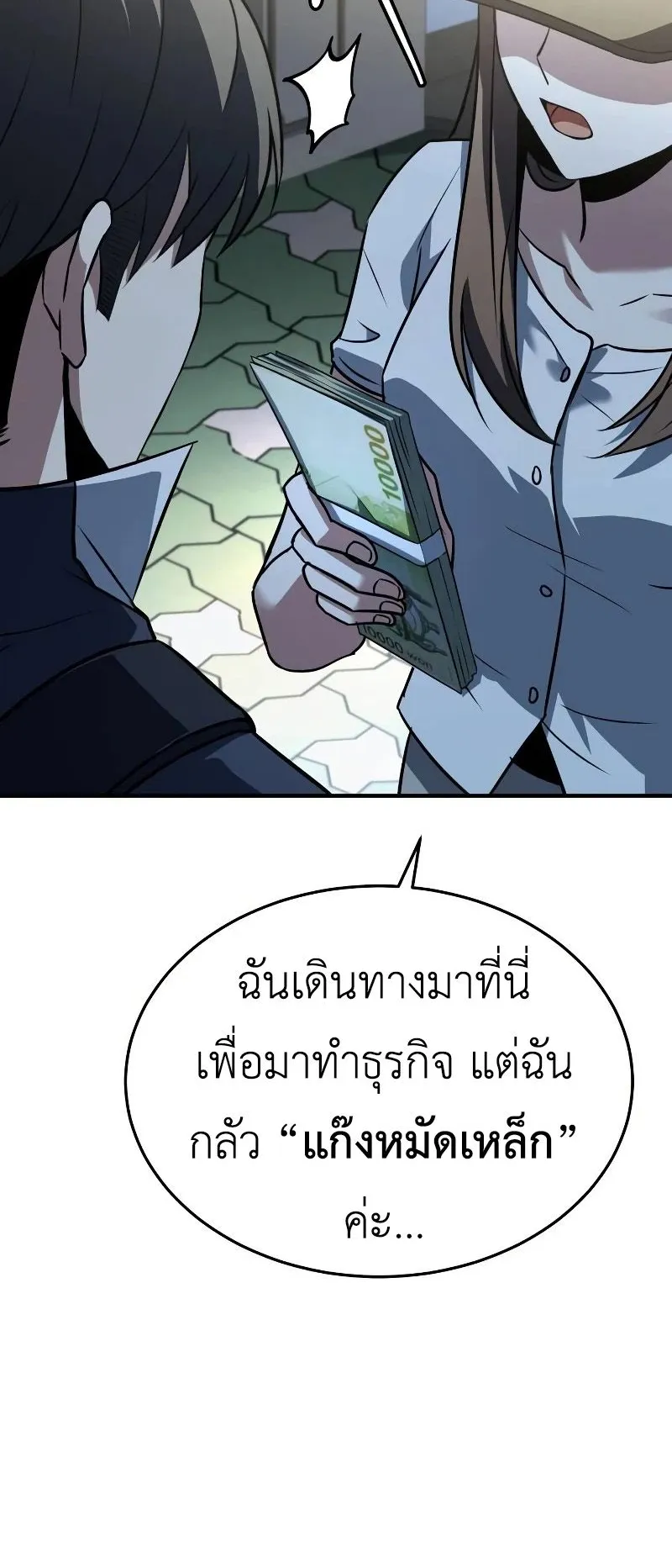 Trait Hoarder ตอนที่ 5 หน้า 44
