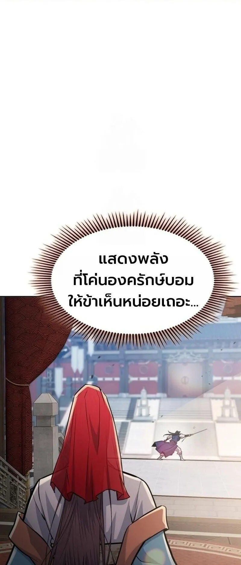 Regression of the Yong Clan Heir ตอนที่ 46 หน้า 11
