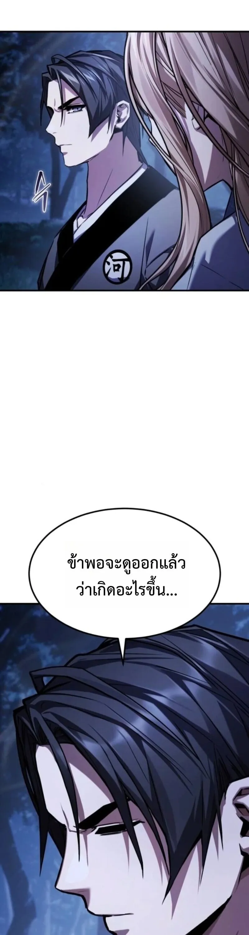 The Demon God ตอนที่ 18 หน้า 16