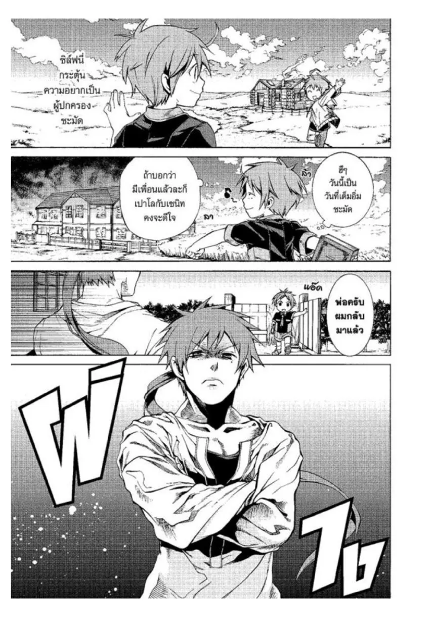 Mushoku Tensei ตอนที่ 4 หน้า 13