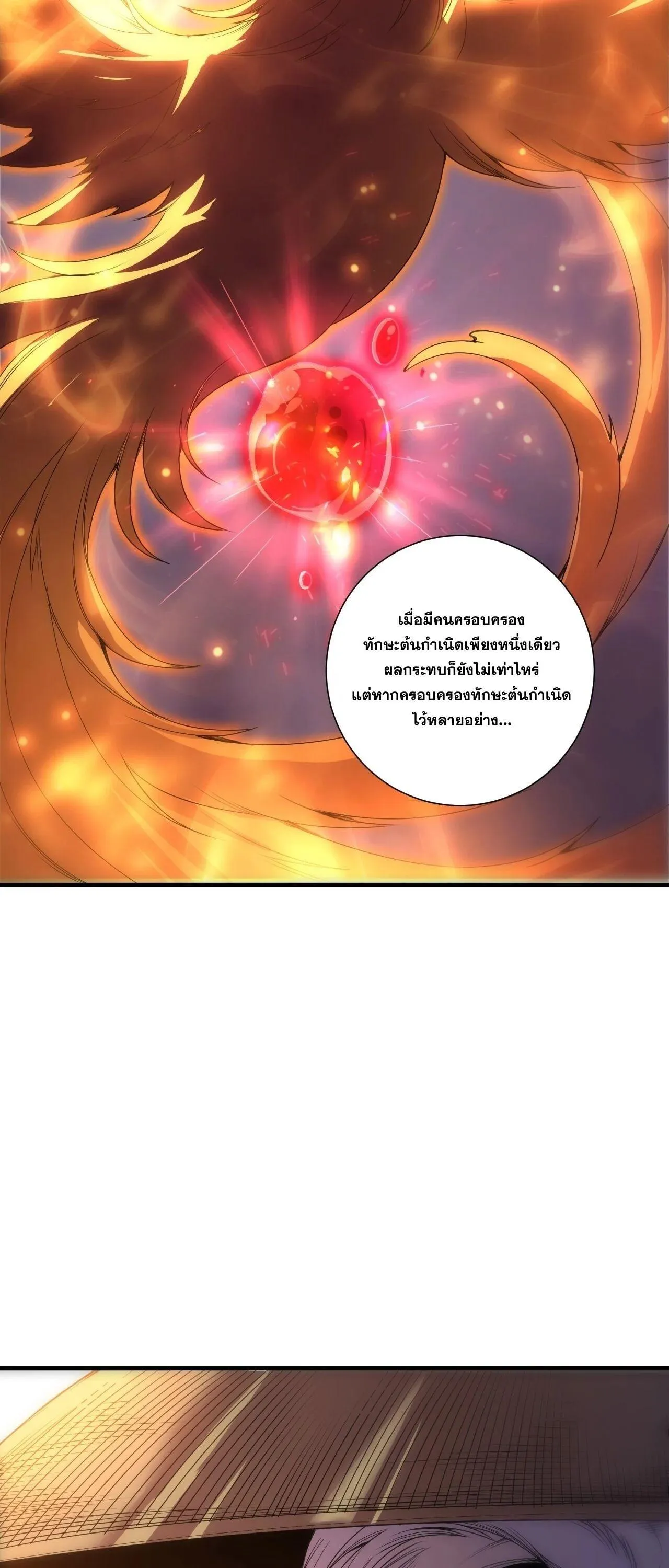 Disastrous Necromancer ตอนที่ 269 หน้า 34