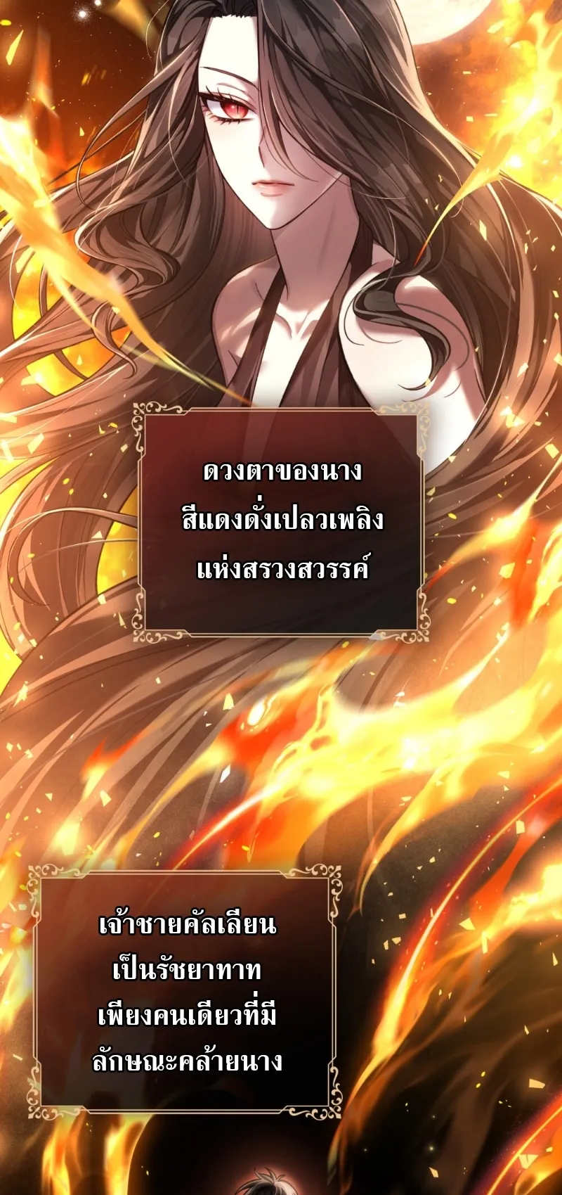 Reborn as the Enemy Prince ตอนที่ 3 หน้า 31
