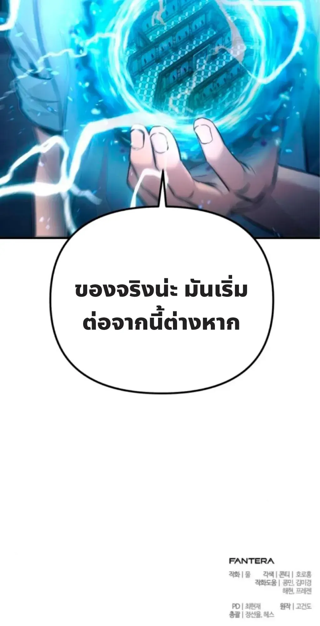 Nation-Class Dungeon Architect ตอนที่ 2 หน้า 162