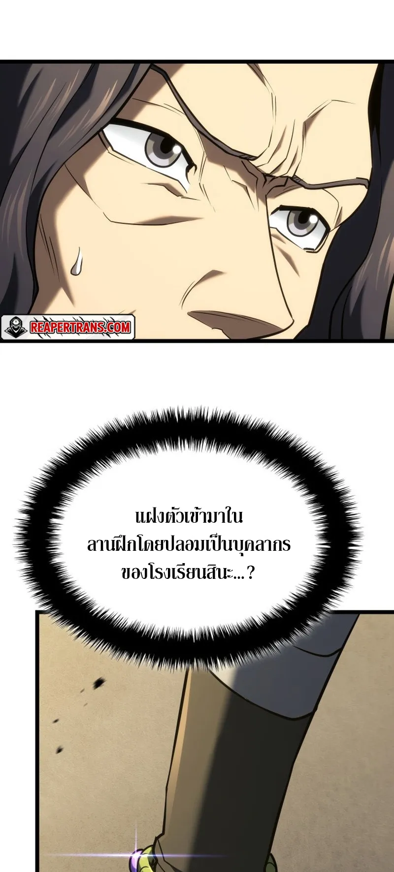Revenge of the Iron-Blooded Sword Hound ตอนที่ 148 หน้า 73