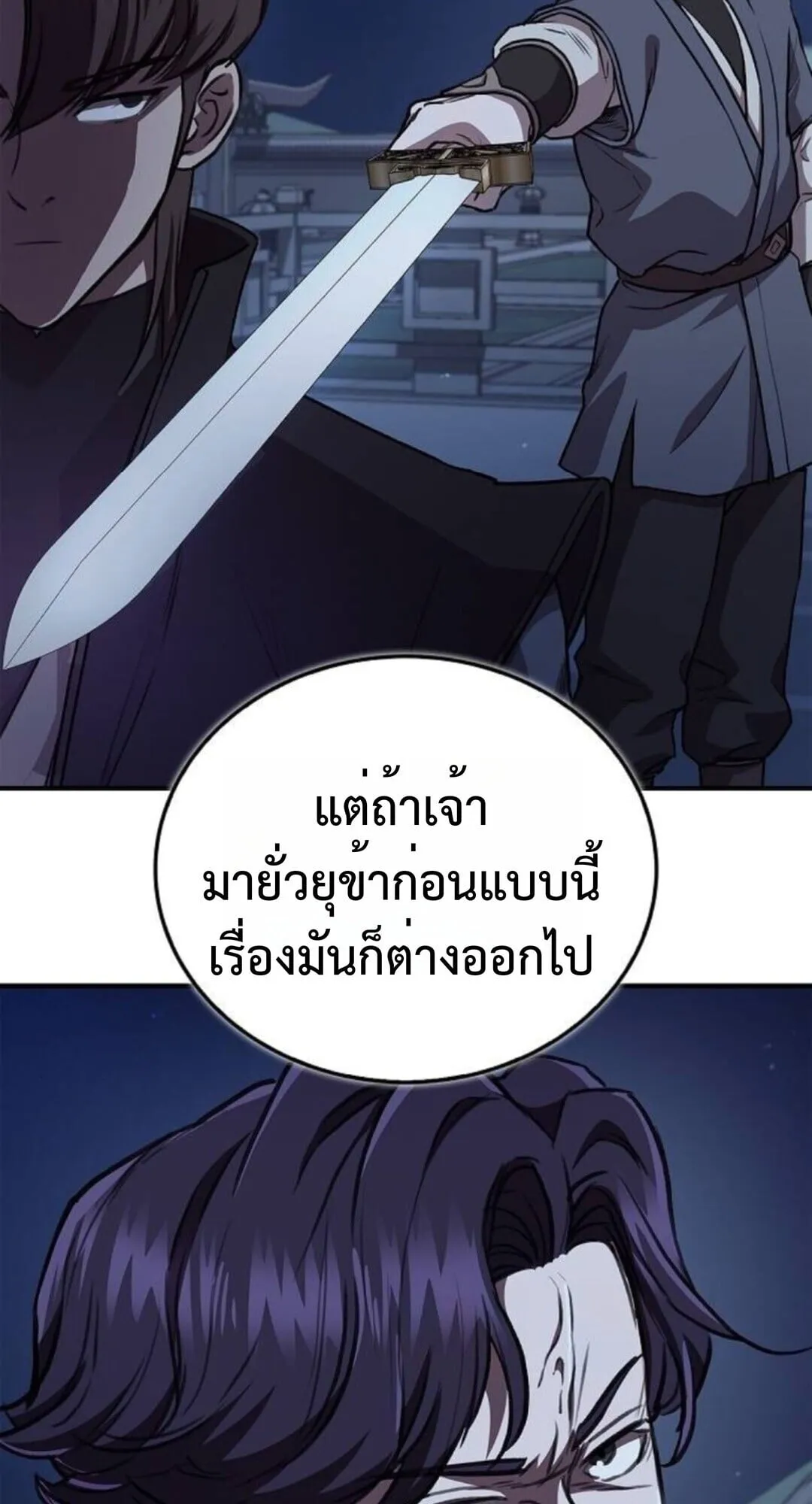 The Demonic Cult Instructor Returns ตอนที่ 26 หน้า 17