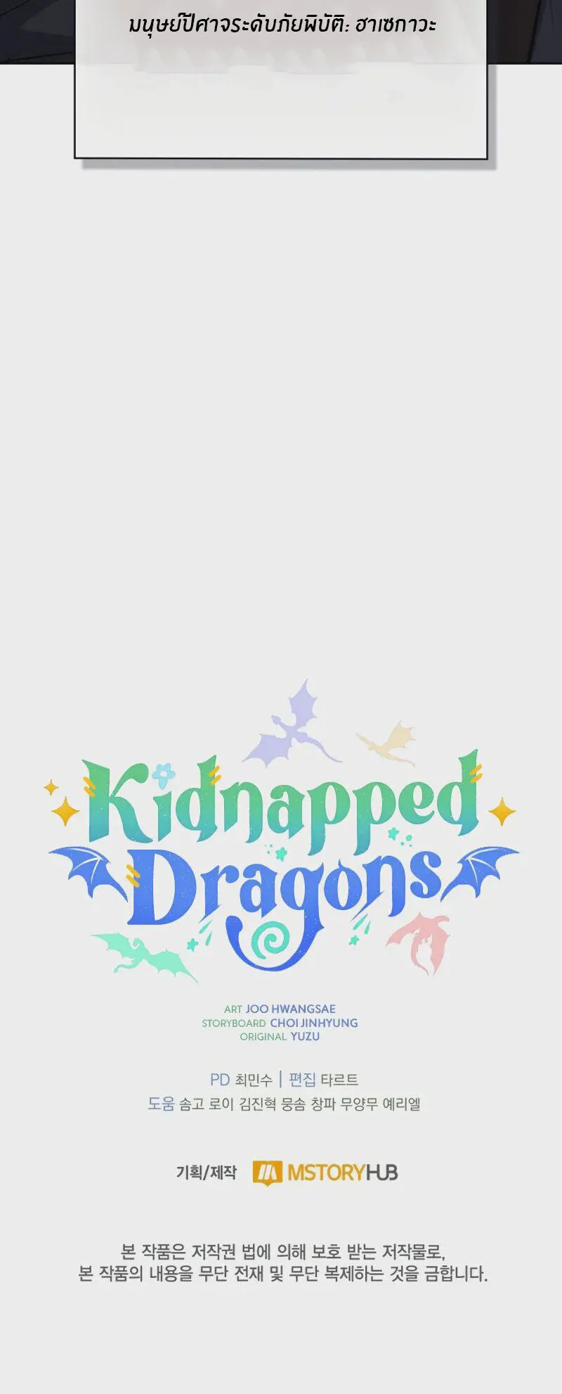 Kidnapped Dragons ตอนที่ 37 หน้า 91