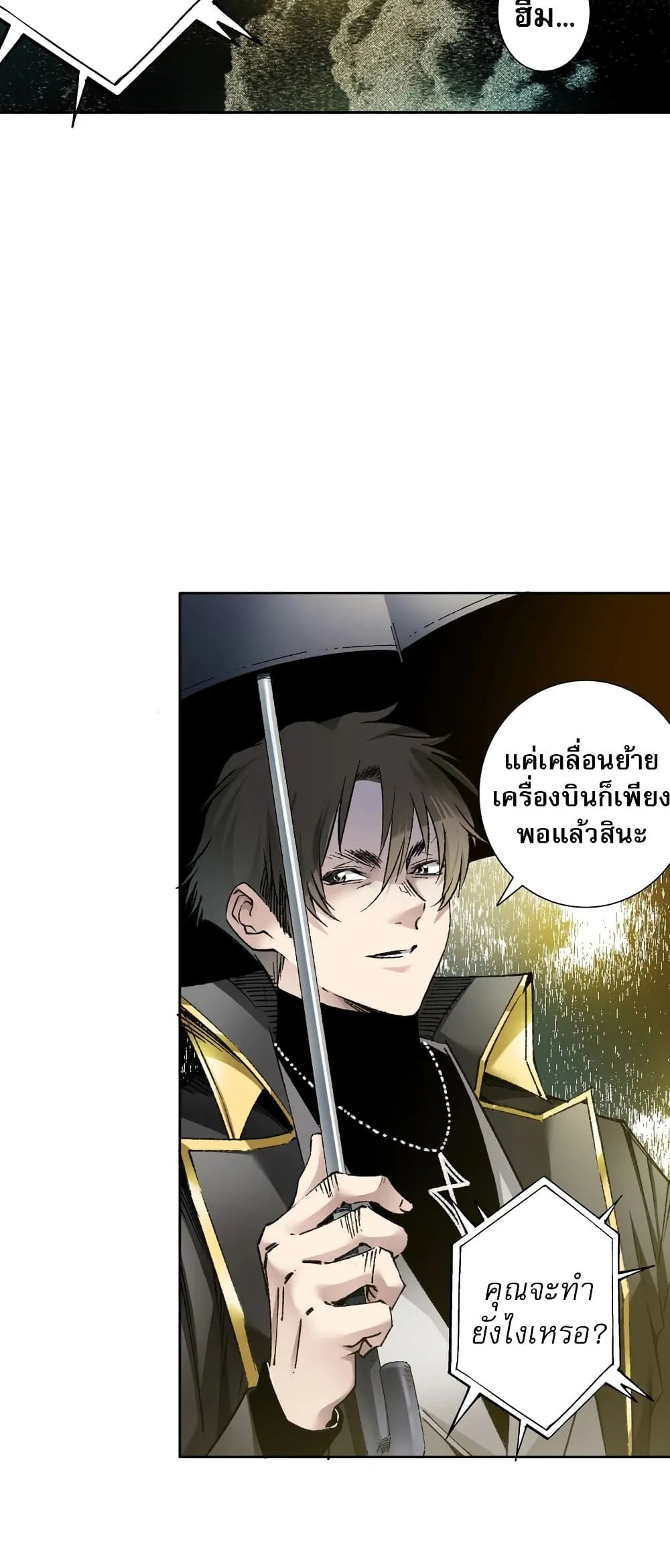 I Created a Salvation Organization ตอนที่ 2 หน้า 47