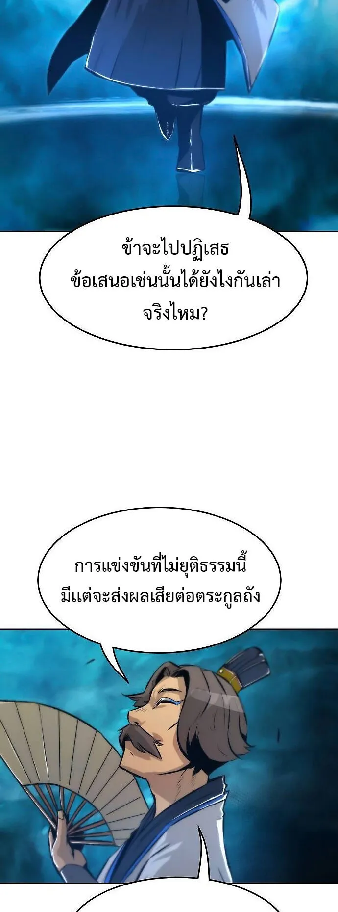 Becoming the Sacheon Dang’s Swordsmaster-Rank Young Lord ตอนที่ 3 หน้า 60