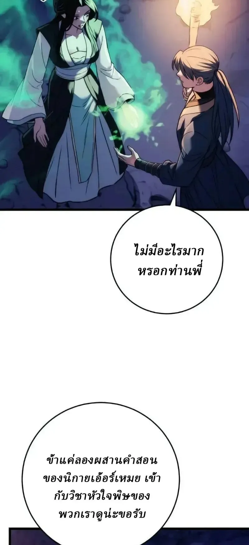 Sichuan’s Supreme King ตอนที่ 22 หน้า 77