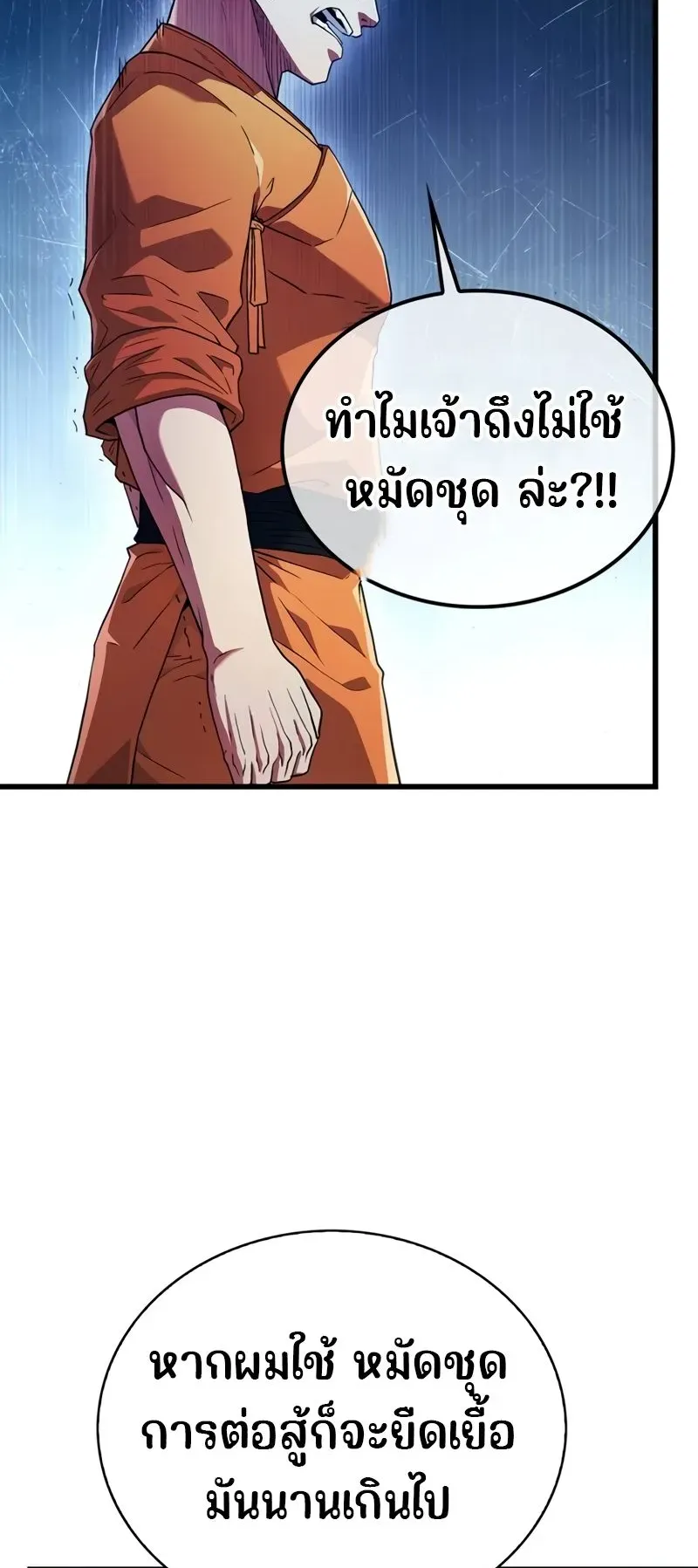 Genius Murim Trainer ตอนที่ 5 หน้า 21