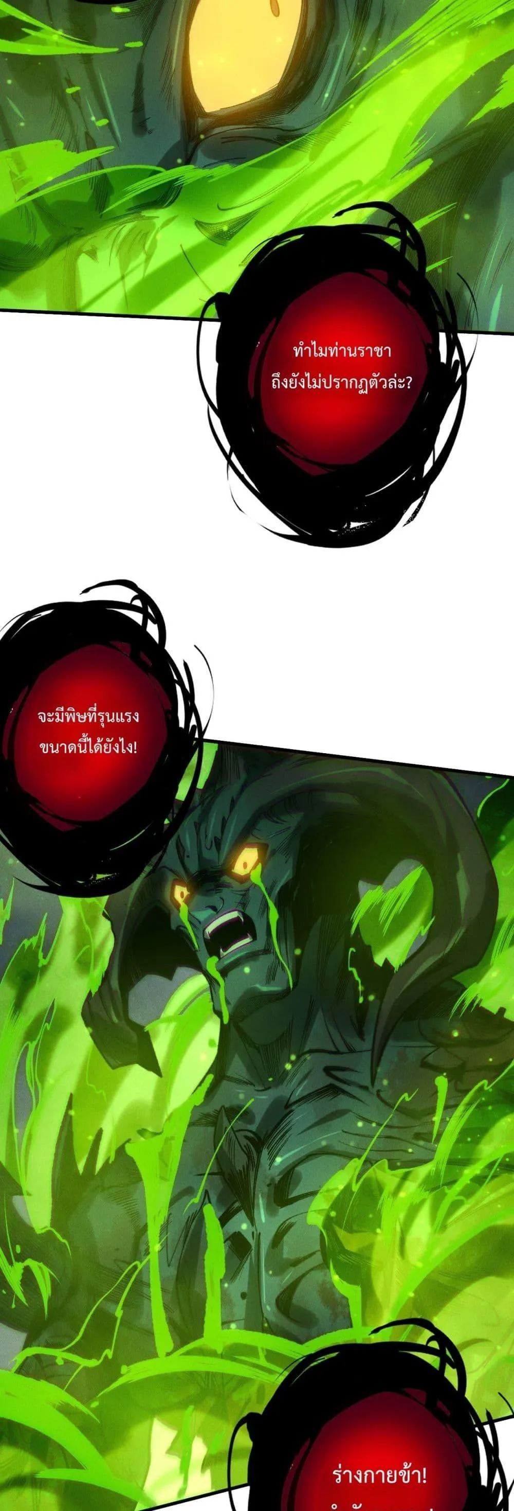 Disastrous Necromancer ตอนที่ 221 หน้า 8