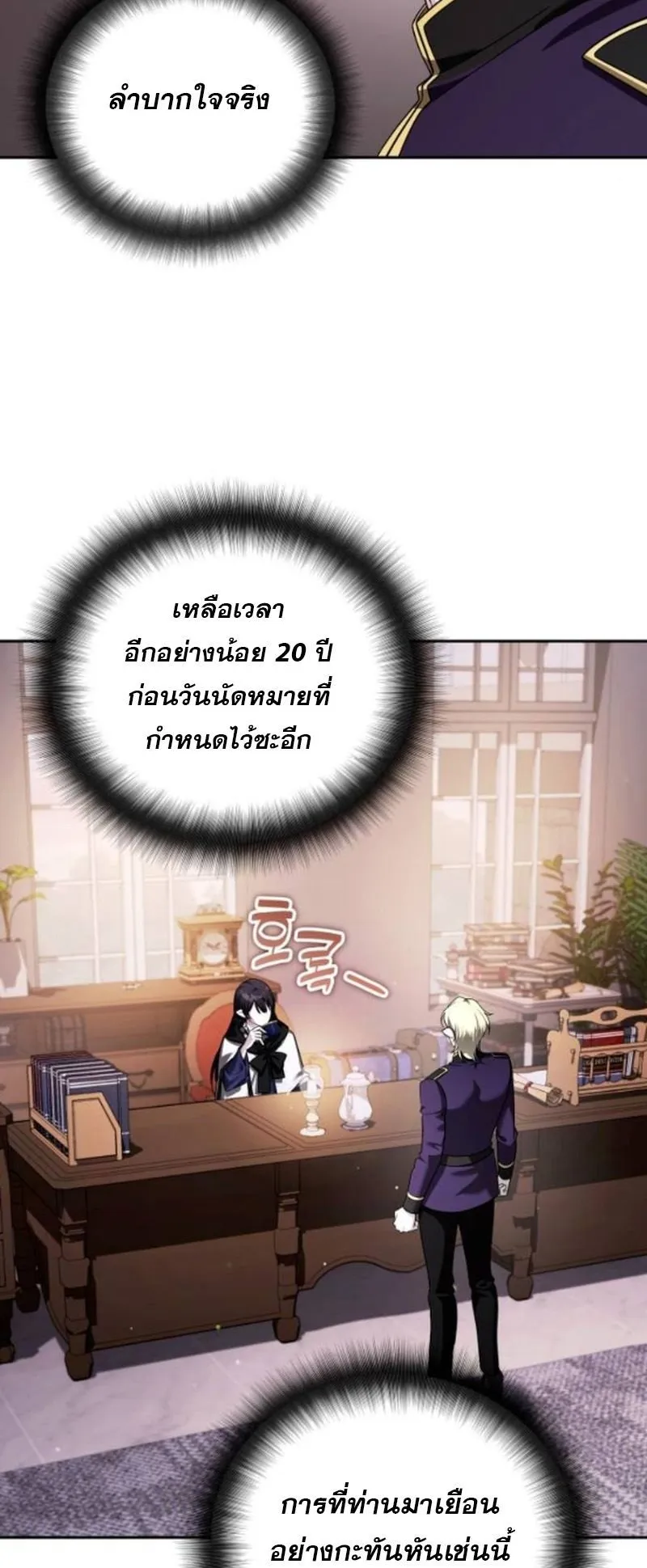 Sovereign of the Infinite Clones ตอนที่ 61 หน้า 41