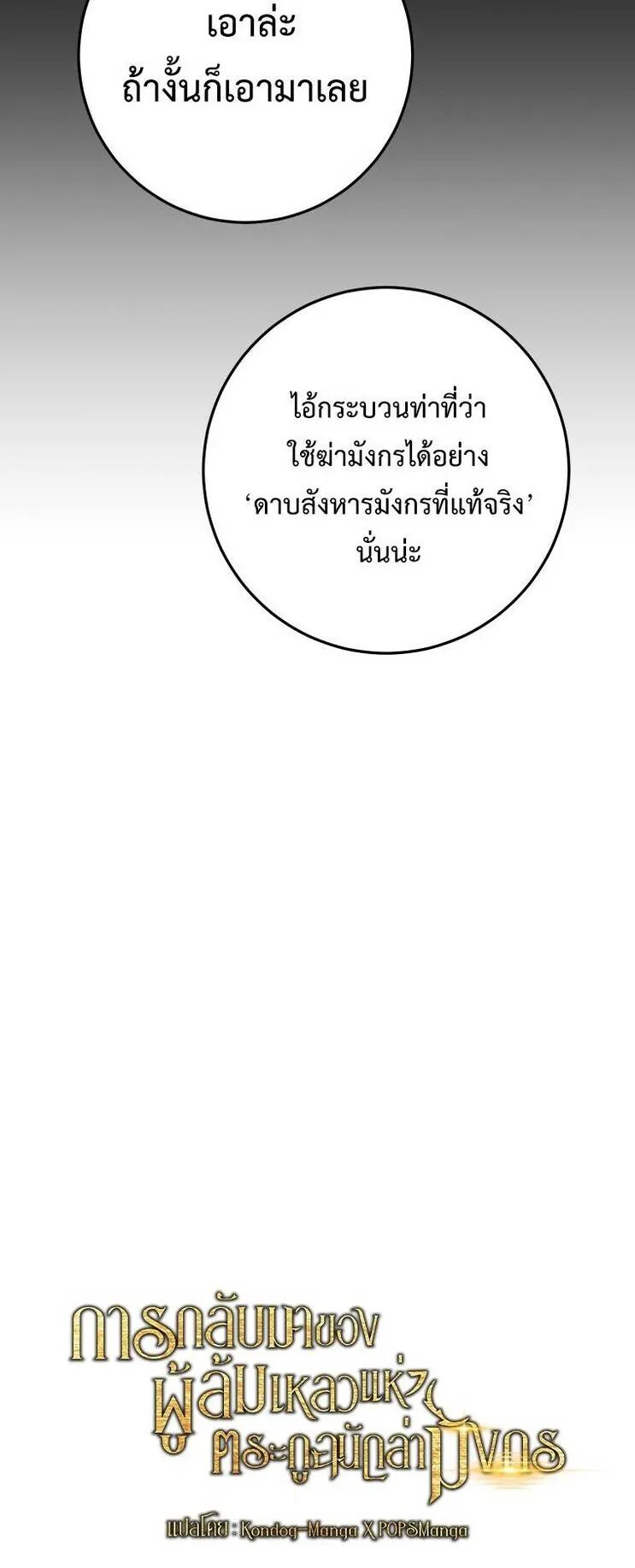 A Dragonslayer’s Peerless Regression ตอนที่ 47 หน้า 68