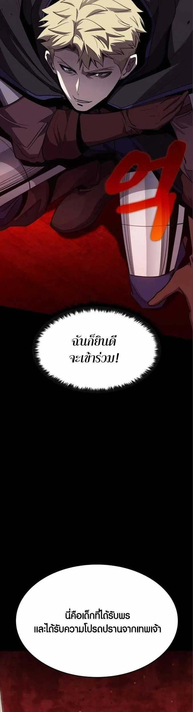 Dark Fantasy Paladin ตอนที่ 4 หน้า 38