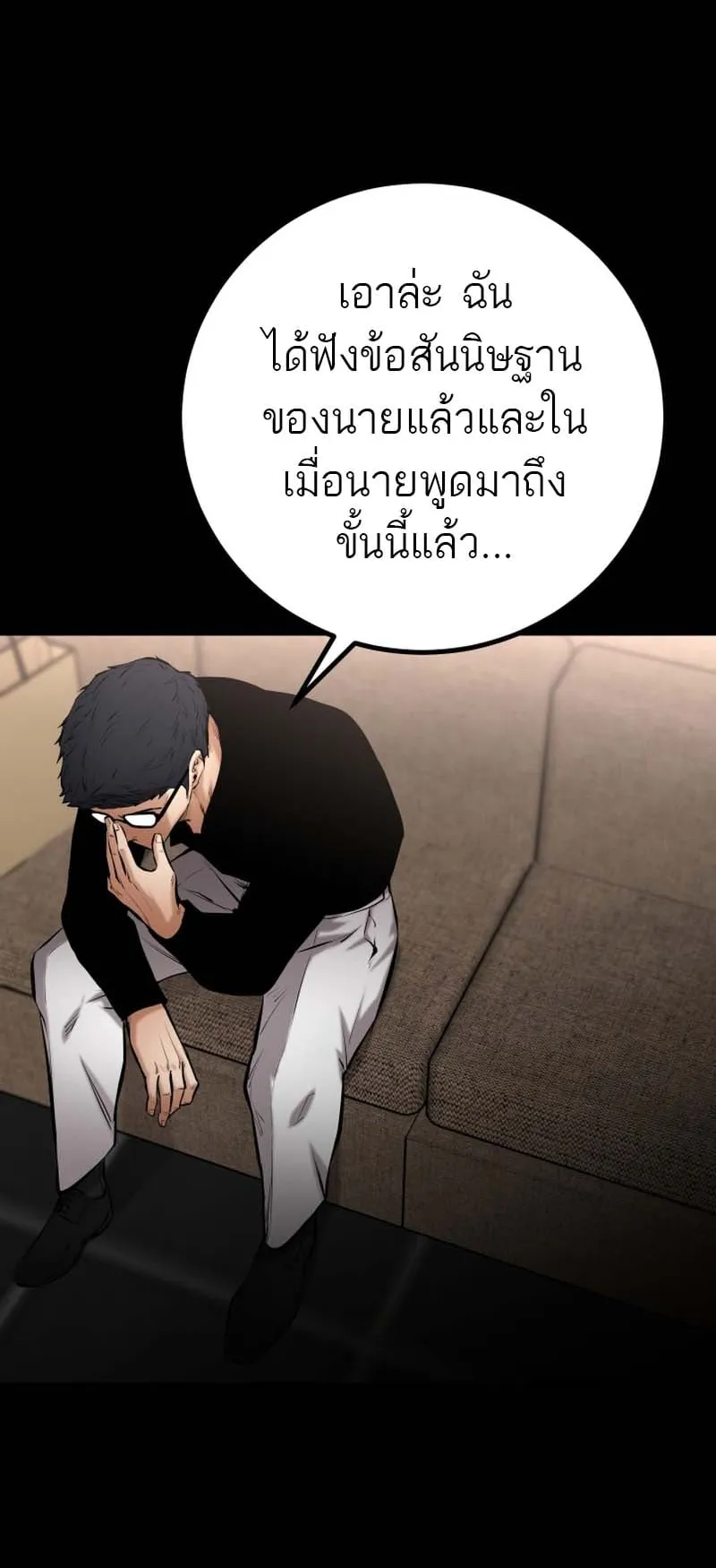 Blade of Retribution ตอนที่ 15 หน้า 74