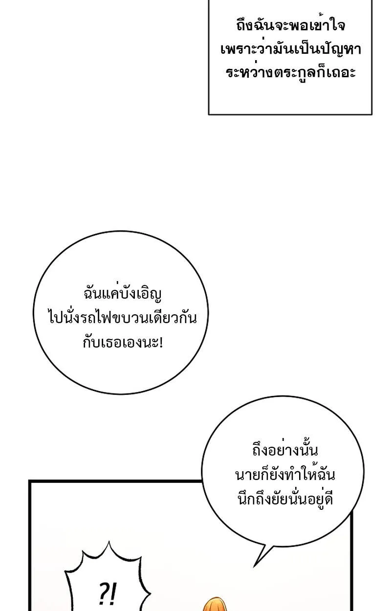 Fated to Be Loved by Villains ตอนที่ 3 หน้า 52