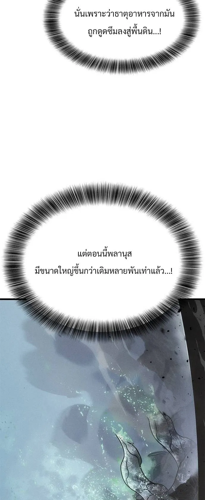What a Bountiful Harvest, Demon Lord! ตอนที่ 20 หน้า 72