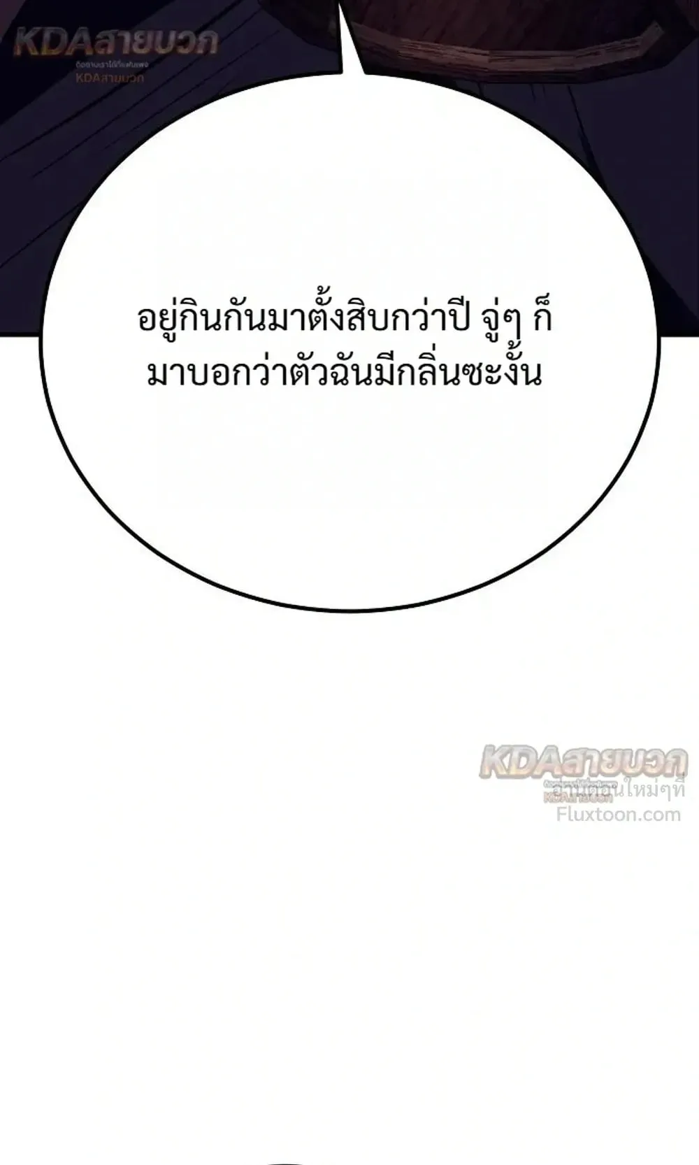 A Rogue Guard in a Medieval Fantasy ตอนที่ 41 หน้า 36
