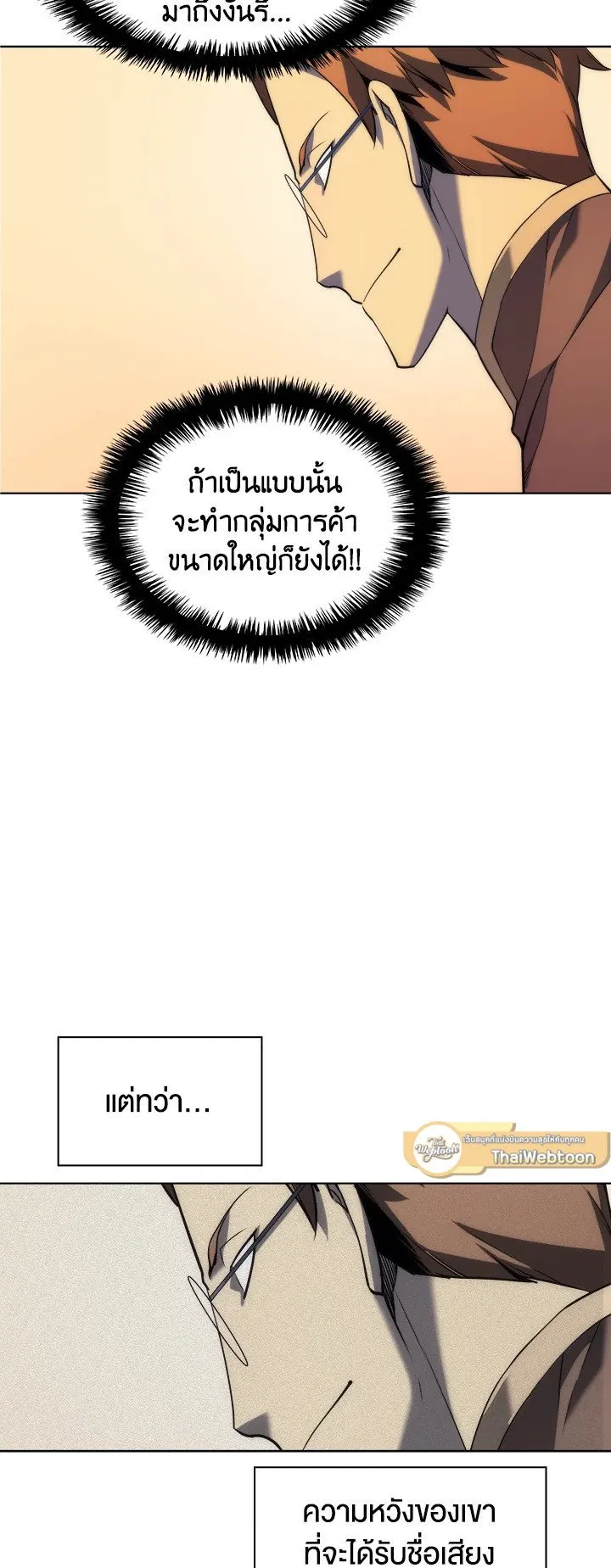 Overgeared ตอนที่ 28 หน้า 63