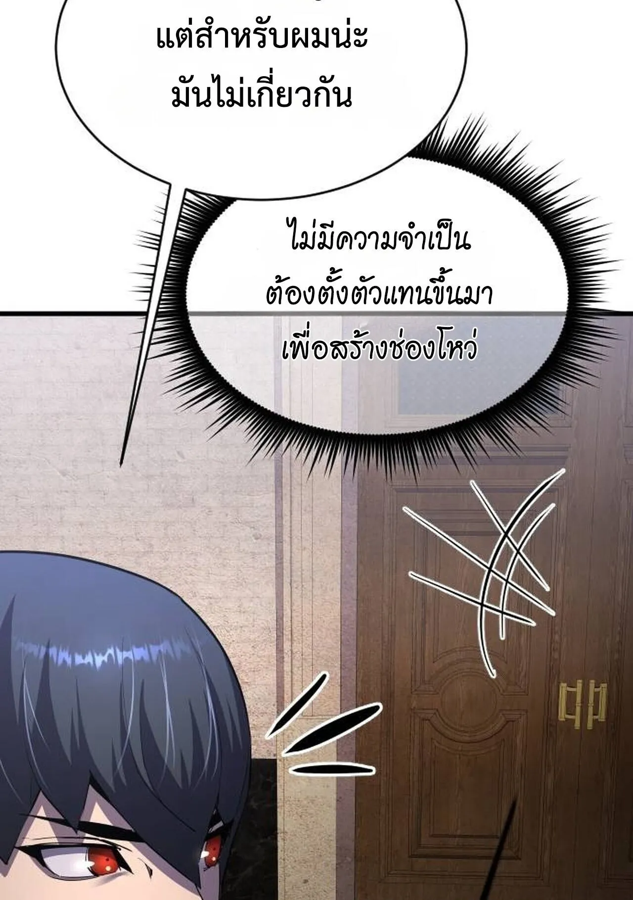The Genius Mage Who Uses His Fists ตอนที่ 32 หน้า 152