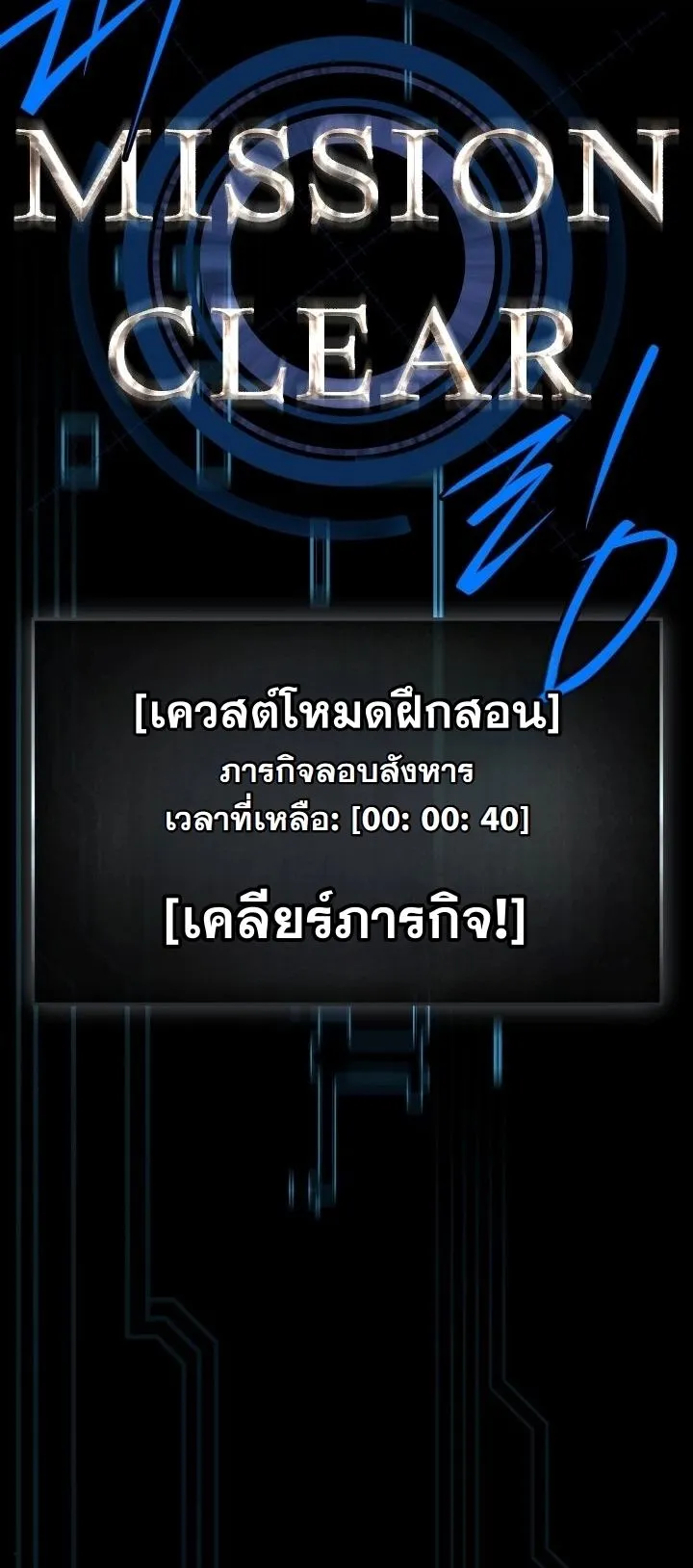 Swordmanship Veteran’s Game Stream ตอนที่ 6 หน้า 97