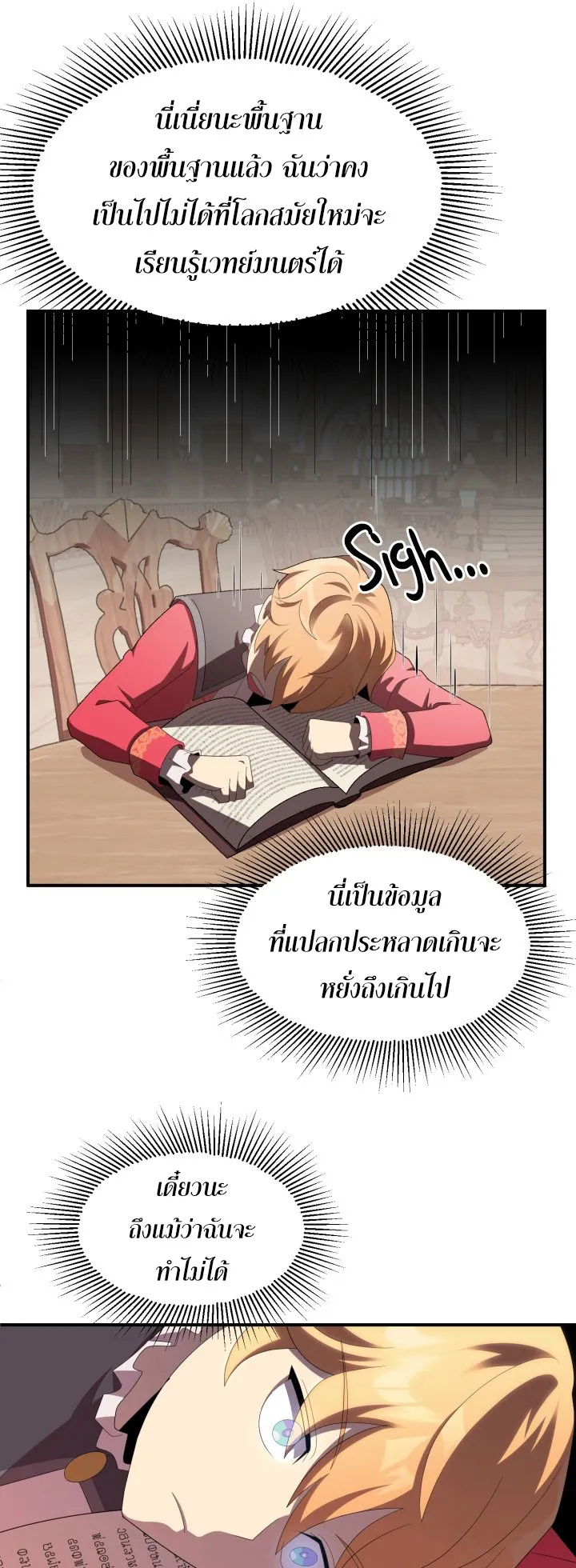 The Youngest Son of a Magician ตอนที่ 6 หน้า 31