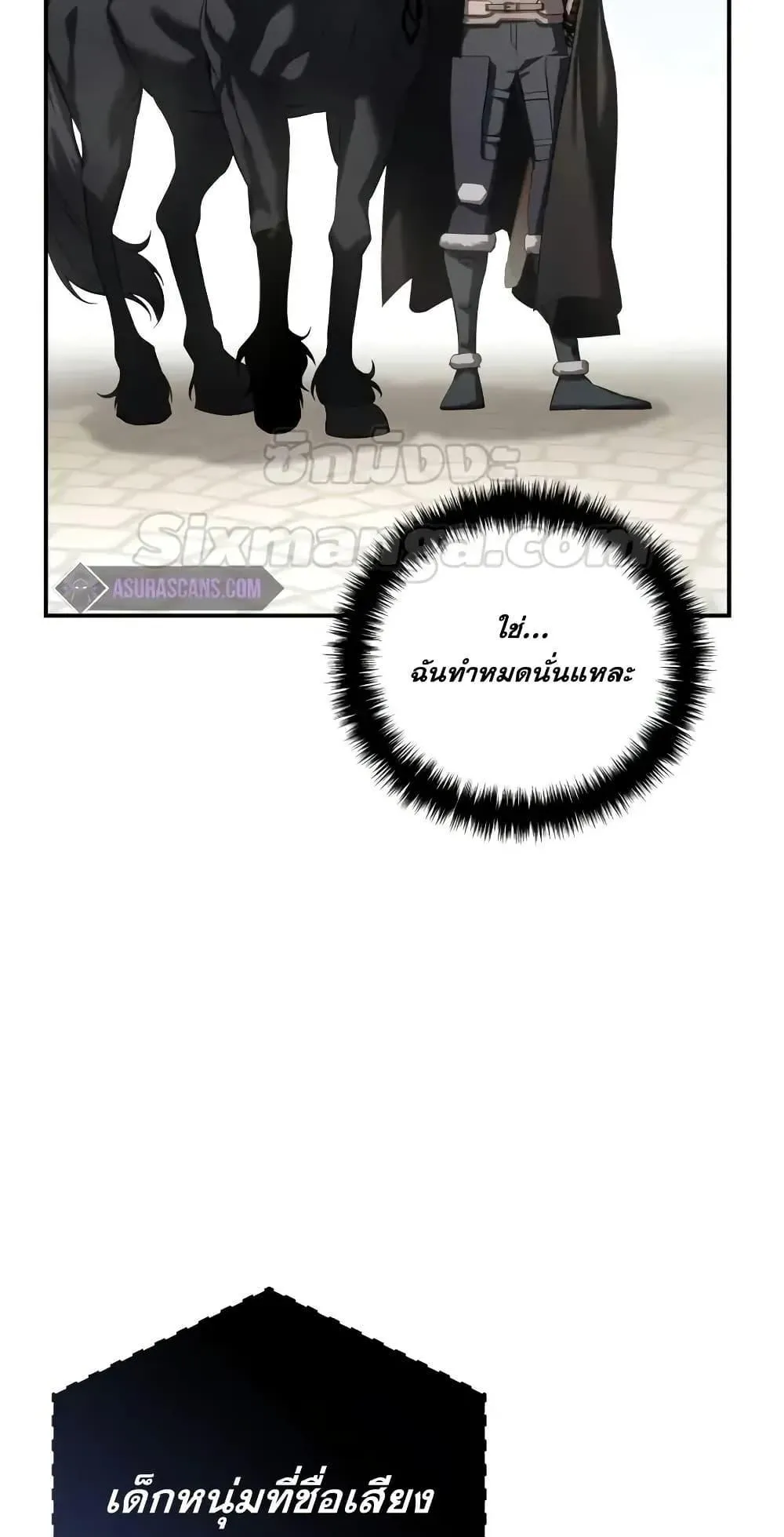 Star-Embracing Swordmaster ตอนที่ 65 หน้า 78
