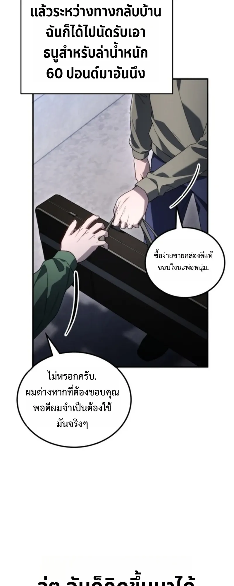 Apocalypse Veteran ตอนที่ 2 หน้า 57