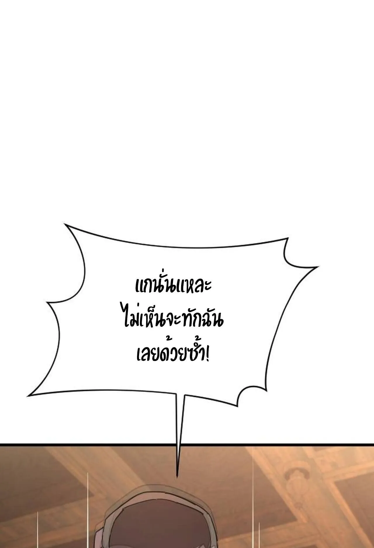 The Genius Mage Who Uses His Fists ตอนที่ 32 หน้า 42