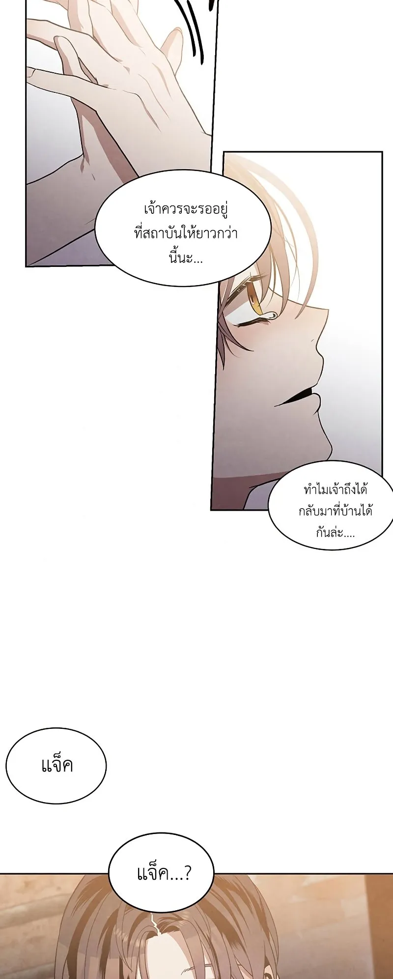 Legendary Youngest Son of the Marquis House ตอนที่ 8 หน้า 5