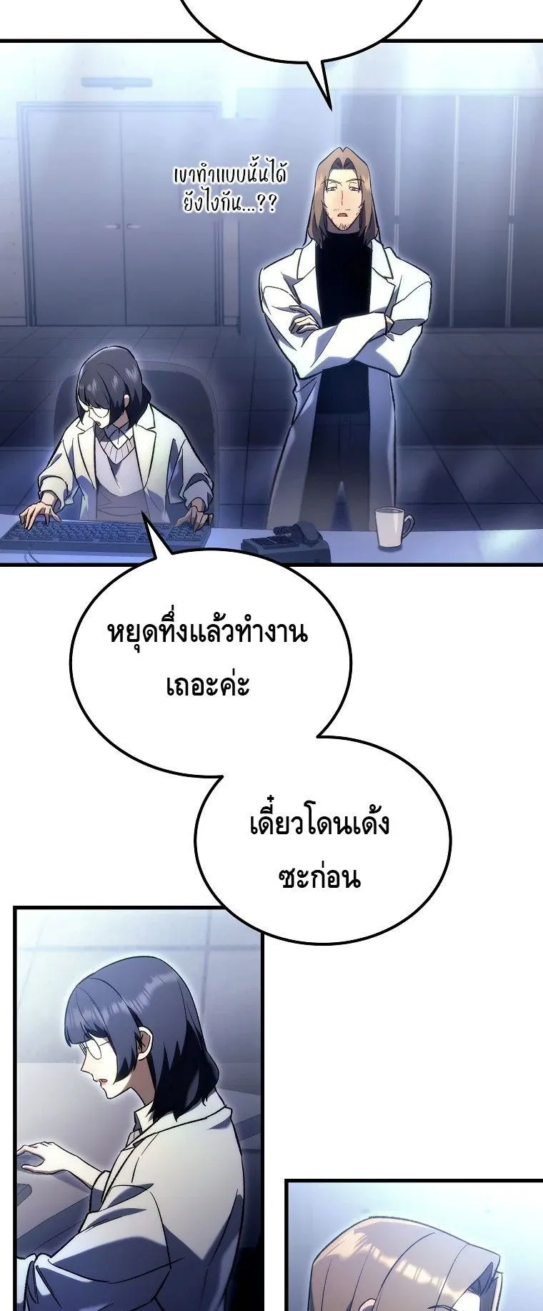 The Genius Blacksmith’s Game ตอนที่ 3 หน้า 101