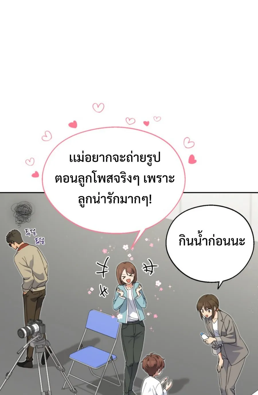 This Life Starts As A Child Actor ตอนที่ 3 หน้า 76