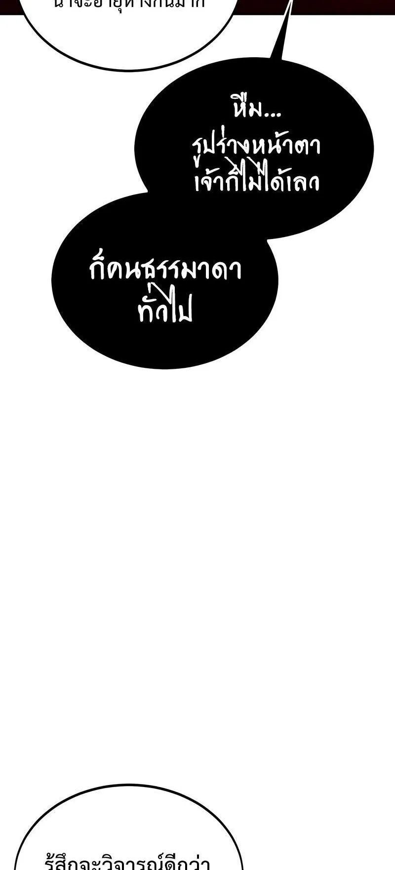 I Killed an Academy Player ตอนที่ 35 หน้า 155
