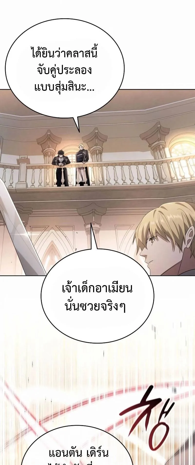 A Cadet Becomes a Prophet ตอนที่ 6 หน้า 10