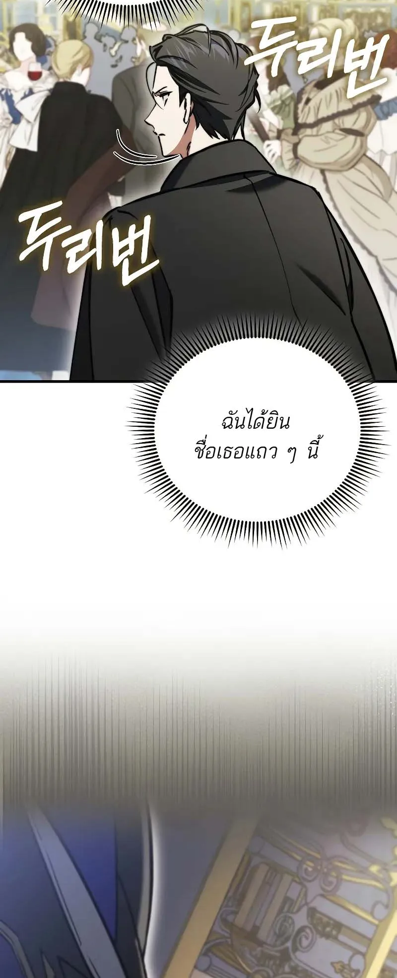 A Villain’s Will to Survive ตอนที่ 7 หน้า 81