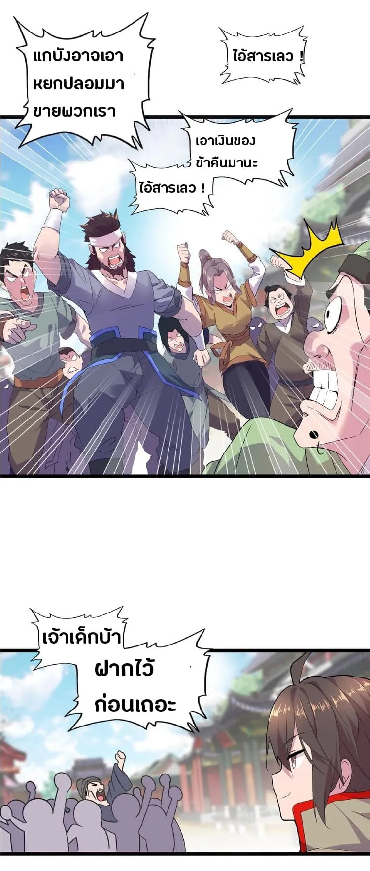 Magic Emperor ตอนที่ 6 หน้า 13